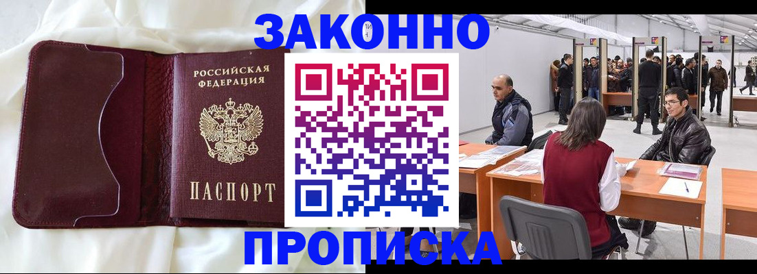 прописка для военкомата в Серпухове